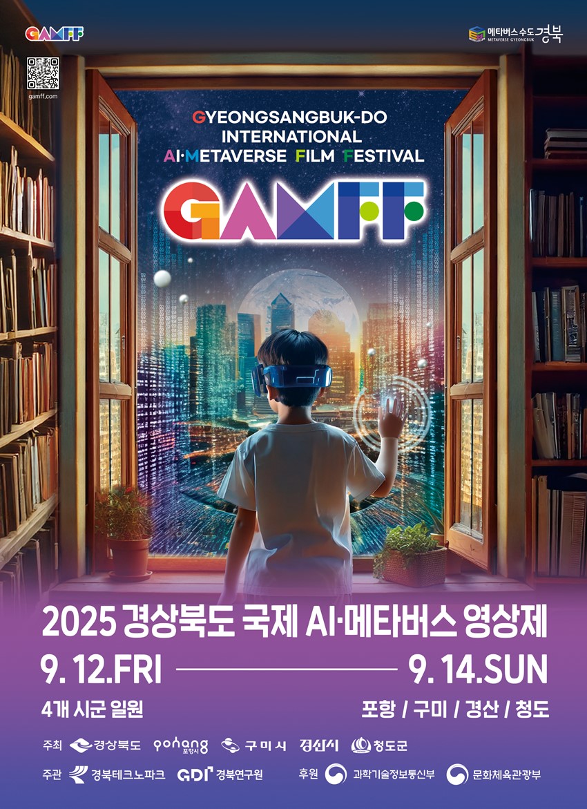 1.경상북도 국제 AI,메타버스 영상제 개최 관련 안내